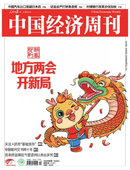 中国经济周刊杂志-2024年第02期下载PDF电子版网盘订阅-MagSilo