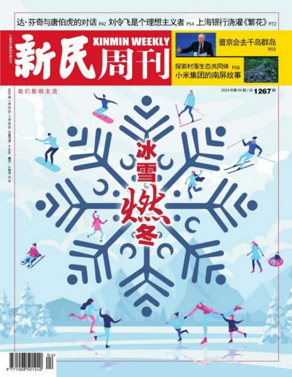 新民周刊杂志-2024年第04期下载PDF电子版网盘订阅-MagSilo