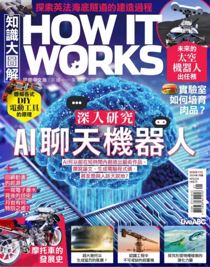 知識大圖解（How it works）杂志-2024年01月號PDF電子版下載-MagSilo