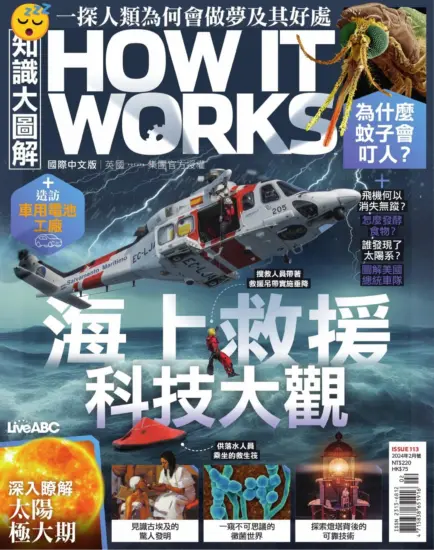 知識大圖解（How it works）杂志-2024年02月號PDF電子版下載-MagSilo