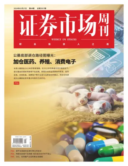 证券市场周刊-2024年第04期下载PDF电子版网盘订阅-MagSilo