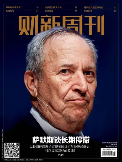 财新周刊杂志-2024年第07期下载PDF电子版网盘订阅-MagSilo