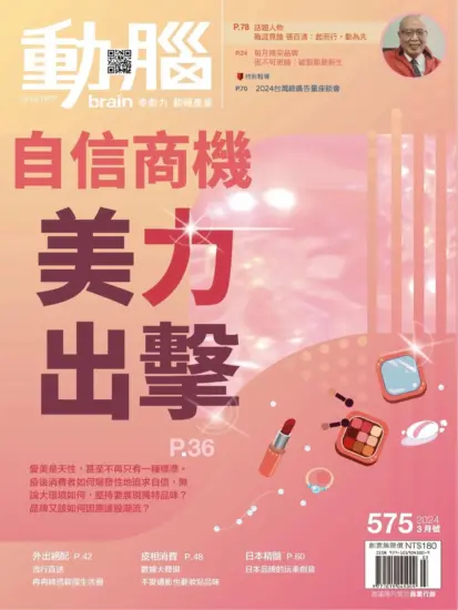 雜誌動腦2024年3月號575期下载-MagSilo