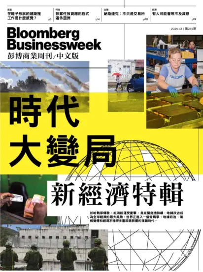 彭博商業周刊2024年第289期下载PDF电子版网盘订阅-MagSilo