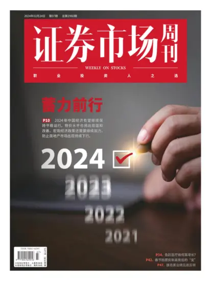 证券市场周刊-2024年第07期下载PDF电子版网盘订阅-MagSilo