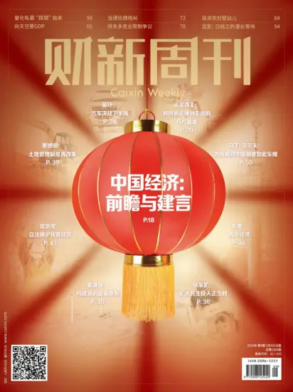 财新周刊杂志-2024年第09期下载电子版网盘订阅-MagSilo