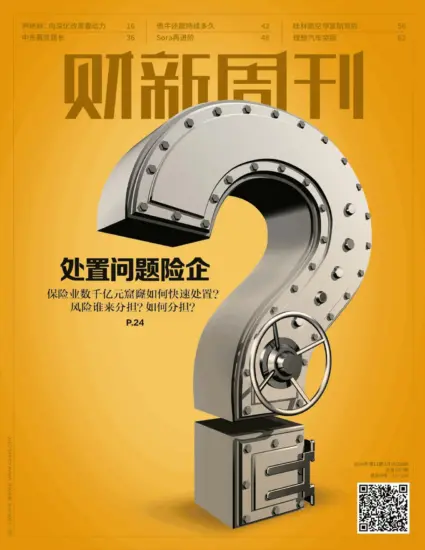 财新周刊杂志-2024年第11期下载电子版网盘订阅-MagSilo