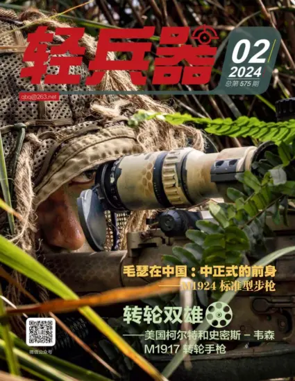 轻兵器杂志-2024年第02期下载PDF电子版网盘订阅-MagSilo