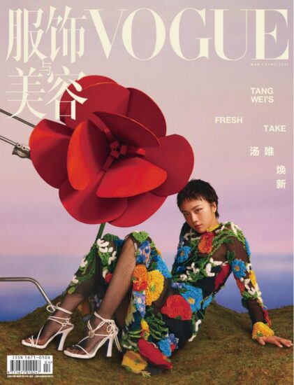 VOGUE服饰与美容-2024年04月号下载PDF电子版网盘订阅-MagSilo