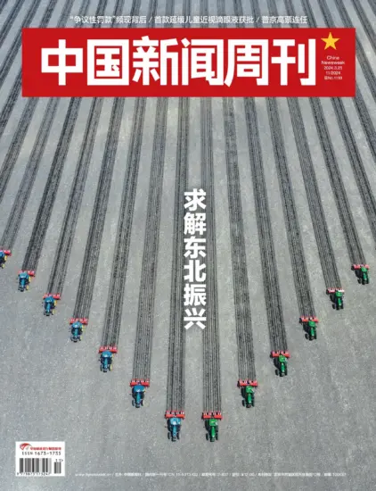 中国新闻周刊-2024年第11期下载PDF电子版网盘订阅-MagSilo