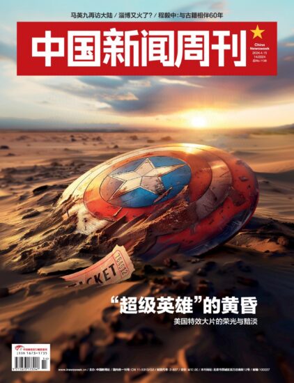 中国新闻周刊-2024年第14期下载PDF电子版网盘订阅-MagSilo