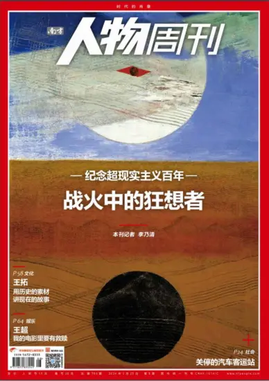 南方人物周刊杂志-2024年第08期下载PDF电子版网盘订阅-MagSilo