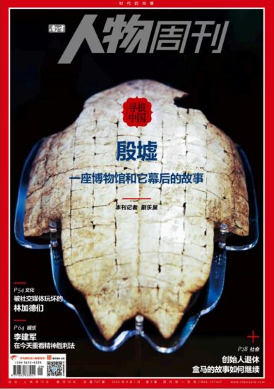 南方人物周刊杂志-2024年第09期下载PDF电子版网盘订阅-MagSilo