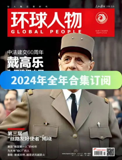 环球人物杂志-2024年全年合集下载PDF电子版网盘订阅-MagSilo