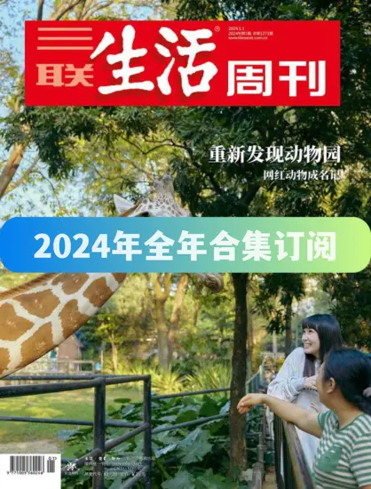 三联生活周刊杂志-2024年全年合集下载PDF电子版网盘订阅-MagSilo