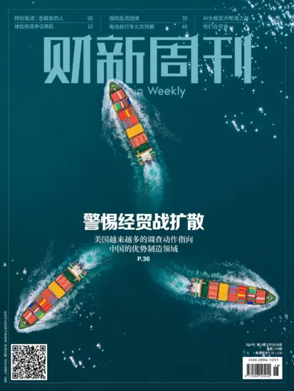 财新周刊杂志-2024年第18期下载电子版网盘订阅-MagSilo