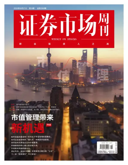 证券市场周刊-2024年第16期下载PDF电子版网盘订阅-MagSilo