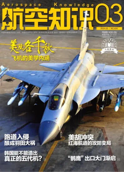 航空知识杂志-2024年第03月号下载PDF电子版网盘订阅-MagSilo