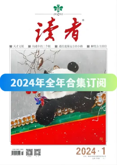 读者杂志-2024年全年合集下载PDF电子版网盘订阅-MagSilo