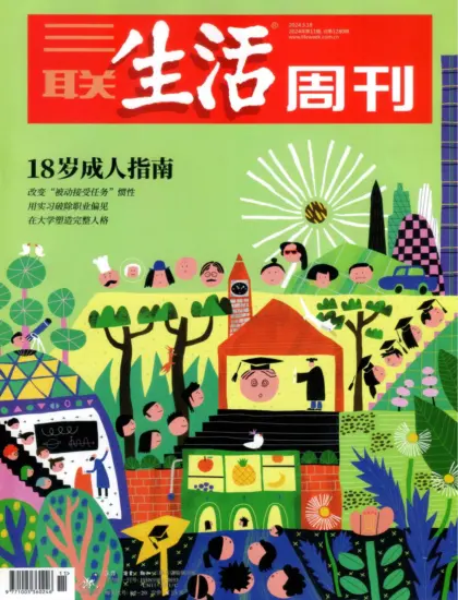 三联生活周刊-2024年第11期下载PDF电子版网盘订阅-MagSilo