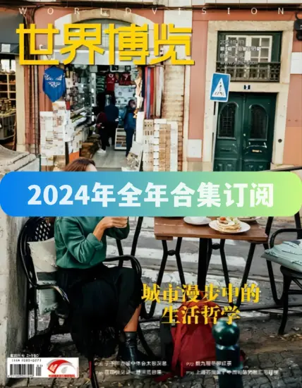 世界博览杂志-2024年全年合集下载PDF电子版网盘订阅-MagSilo