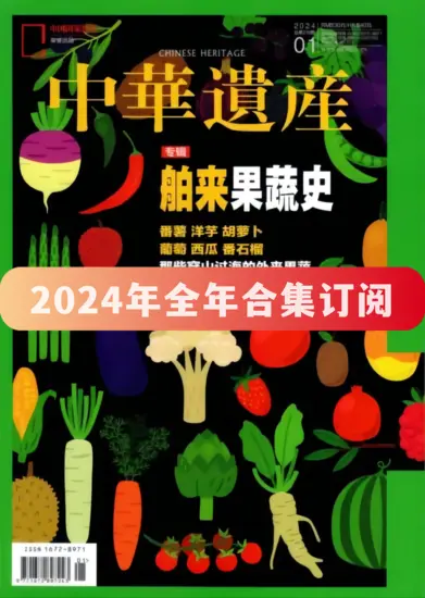 中华遗产杂志-2024年全年合集下载PDF电子版网盘订阅-MagSilo