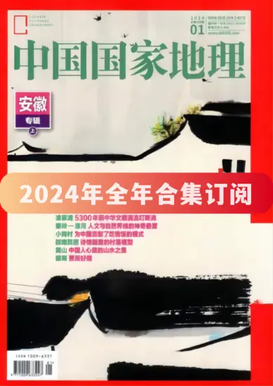 中国国家地理杂志-2024年全年合集下载PDF电子版网盘订阅-MagSilo