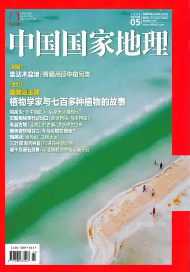 中国国家地理杂志-2024年05月号下载PDF电子版网盘订阅-MagSilo