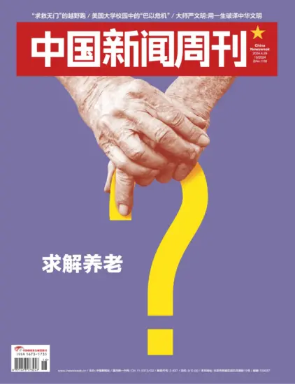 中国新闻周刊-2024年第16期下载PDF电子版网盘订阅-MagSilo