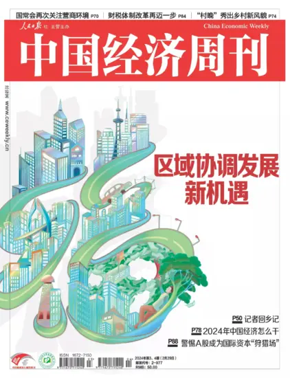 中国经济周刊杂志-2024年第03&04期下载PDF电子版网盘订阅-MagSilo