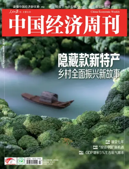 中国经济周刊杂志-2024年第07期下载PDF电子版网盘订阅-MagSilo