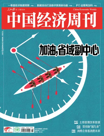 中国经济周刊杂志-2024年第08期下载PDF电子版网盘订阅-MagSilo
