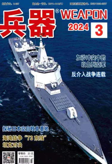 兵器杂志-2024年第3期下载PDF电子版网盘订阅-MagSilo