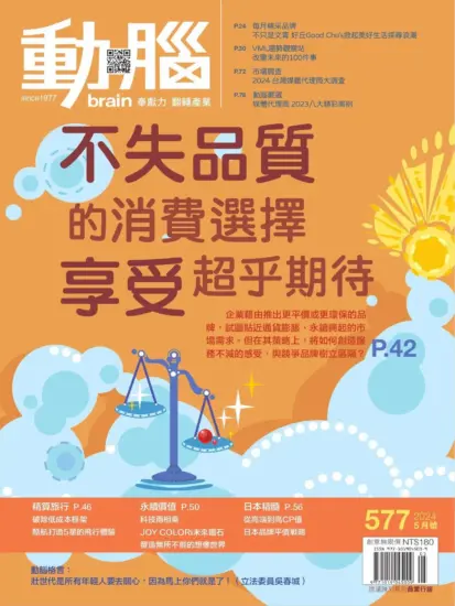 動腦雜誌-2024年5月號577期下载-MagSilo