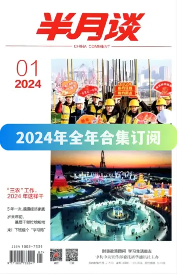 半月谈杂志-2024年全年合集下载PDF电子版网盘订阅-MagSilo