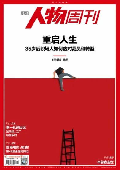 南方人物周刊杂志-2024年第11期下载PDF电子版网盘订阅-MagSilo