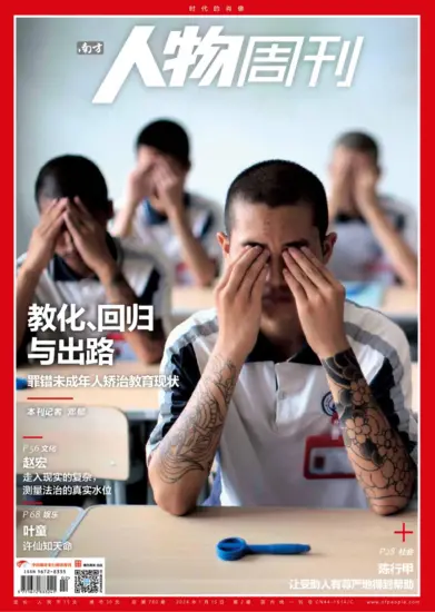 南方人物周刊杂志-2024年第02期下载PDF电子版网盘订阅-MagSilo