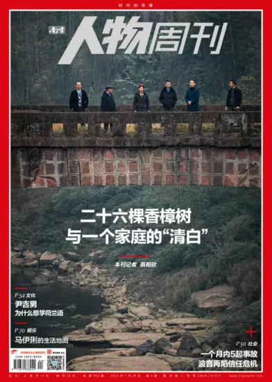 南方人物周刊杂志-2024年第04期下载PDF电子版网盘订阅-MagSilo