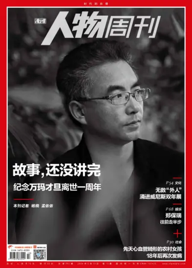 南方人物周刊杂志-2024年第13期下载PDF电子版网盘订阅-MagSilo