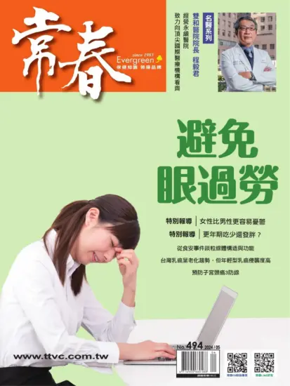 常春月刊杂志-2024.05月号下载PDF电子版订阅-MagSilo