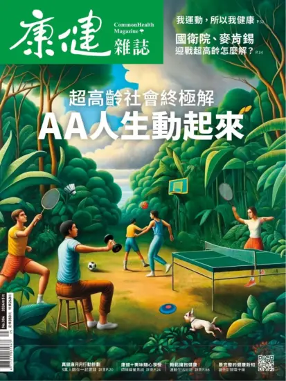 康健雜誌-2024.05月号下载PDF电子版网盘订阅-MagSilo