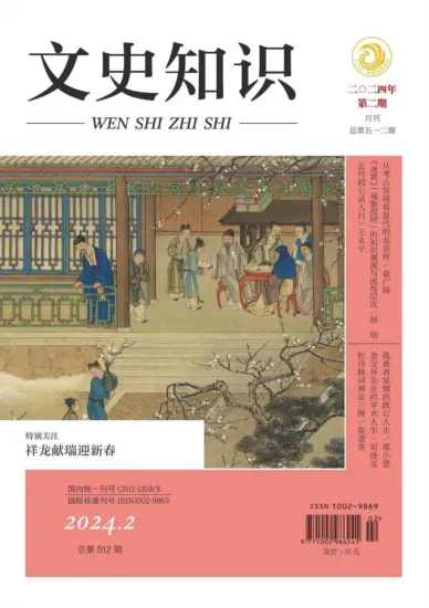 文史知识杂志-2024年02月刊下载PDF电子版网盘订阅-MagSilo