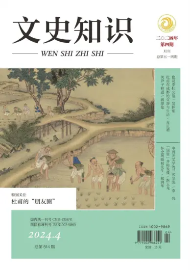 文史知识杂志-2024年04月刊下载PDF电子版网盘订阅-MagSilo