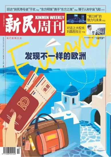 新民周刊杂志-2024年第10期下载PDF电子版网盘订阅-MagSilo