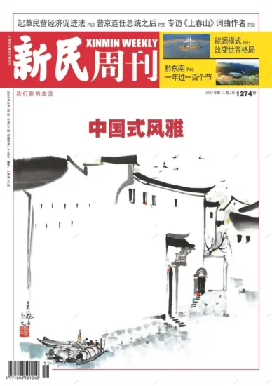 新民周刊杂志-2024年第11期下载PDF电子版网盘订阅-MagSilo