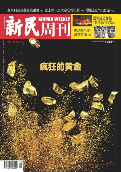 新民周刊杂志-2024年第12期下载PDF电子版网盘订阅-MagSilo