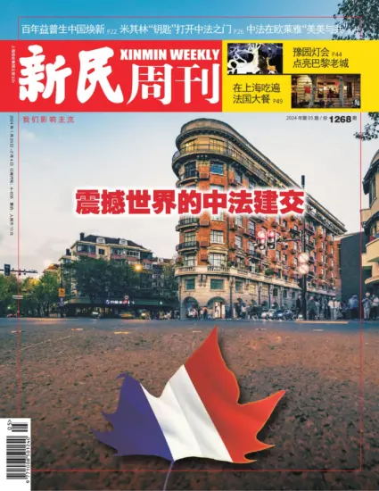 新民周刊杂志-2024年第05期下载PDF电子版网盘订阅-MagSilo