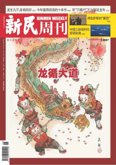 新民周刊杂志-2024年第06期下载PDF电子版网盘订阅-MagSilo