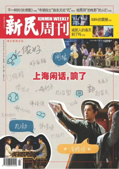 新民周刊杂志-2024年第07期下载PDF电子版网盘订阅-MagSilo