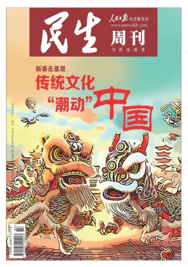 民生周刊杂志-2024年第4期下载PDF电子版网盘订阅-MagSilo